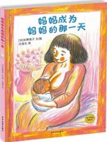 母亲节有关母亲的绘本推荐
