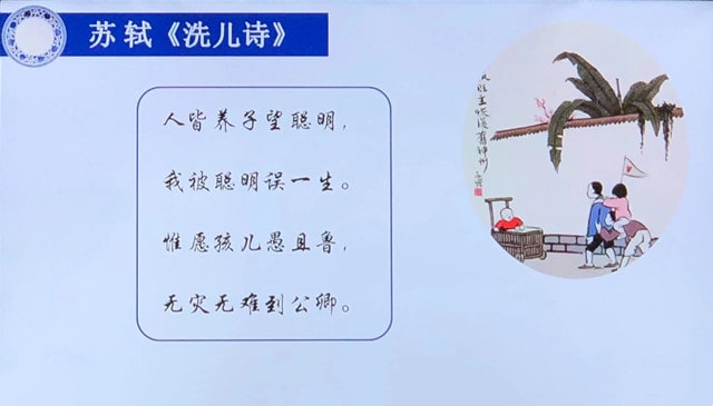 苏轼洗儿诗带拼音版