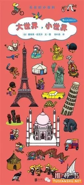 六一书单：给孩子一个奇妙世界