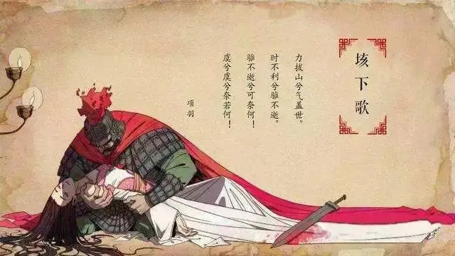 项羽垓下歌带拼音版