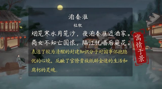 杜牧泊秦淮古诗赏析