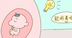 7个简单方法促进胎儿大脑发育