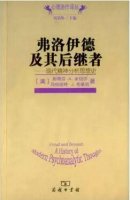 精神分析引论，精神分析入门书籍推荐