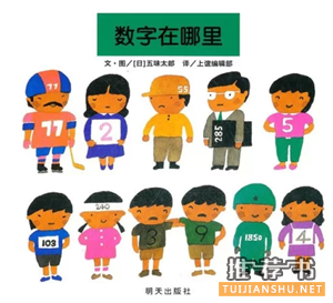 推荐给4-6岁孩子的20本数学绘本