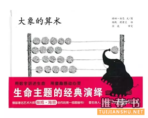 推荐给4-6岁孩子的20本数学绘本