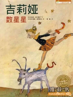 推荐给4-6岁孩子的20本数学绘本