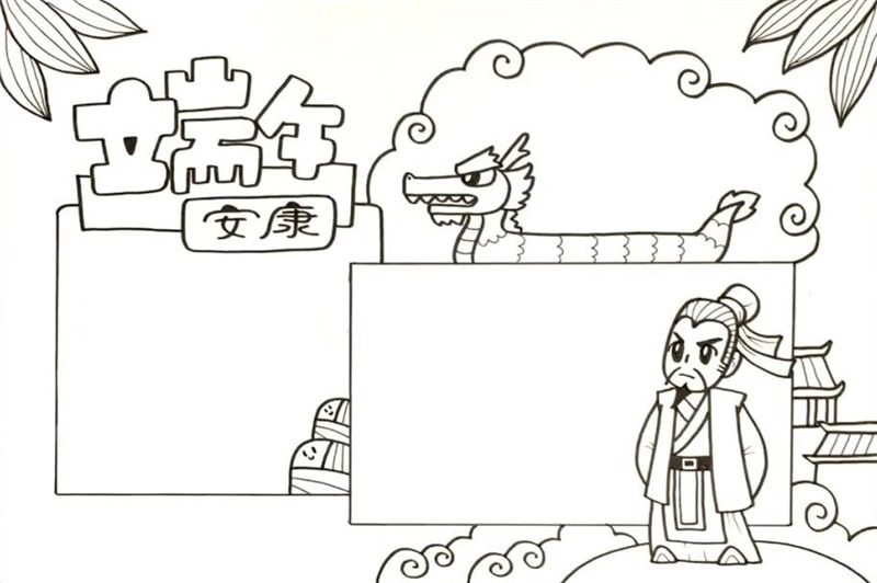 端午节的手抄报怎么画简单漂亮