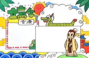 端午节的手抄报怎么画简单漂亮
