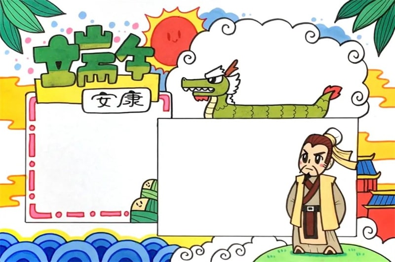 端午节的手抄报怎么画简单漂亮