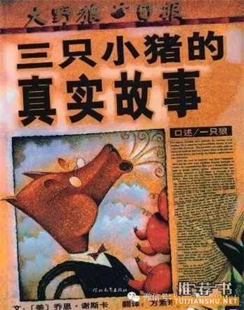 16本国内外孩子最常读的书(4-7岁左右）