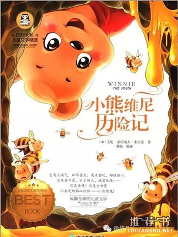 16本国内外孩子最常读的书(4-7岁左右）