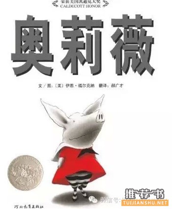 16本国内外孩子最常读的书(4-7岁左右）