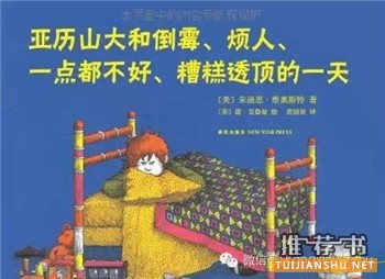 16本国内外孩子最常读的书(4-7岁左右）
