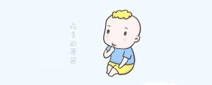 婴儿吃手是什么原因