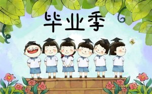 幼儿园大班毕业寄语大全