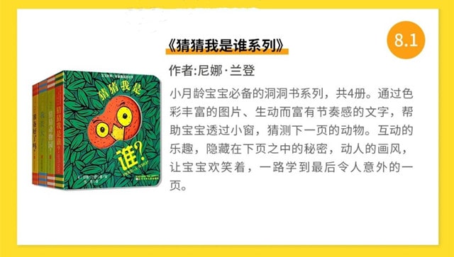 0-2岁宝宝高评分经典绘本推荐