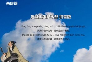 画眉深浅入时无全诗带拼音版