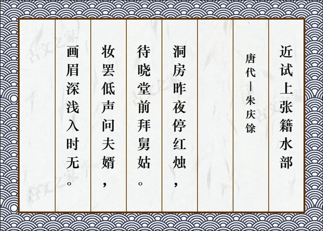 画眉深浅入时无全诗带拼音版