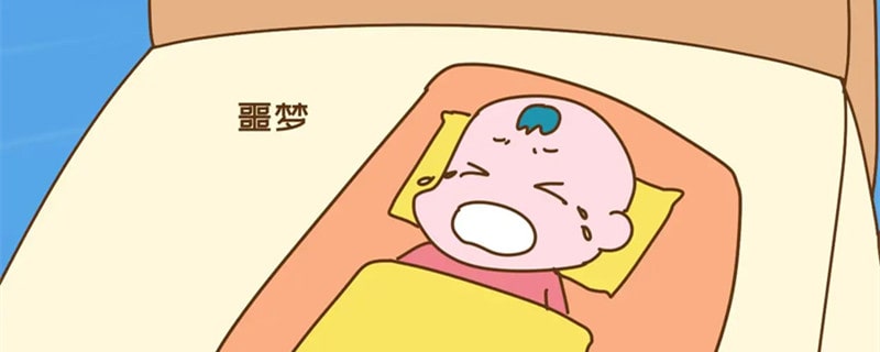 导致宝宝形成噩梦的因素