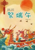 端午节绘本：带孩子了解端午习俗，感受传统文