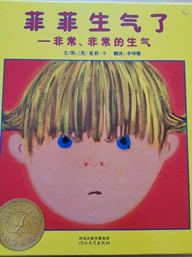 让孩子不生气的10本绘本推荐