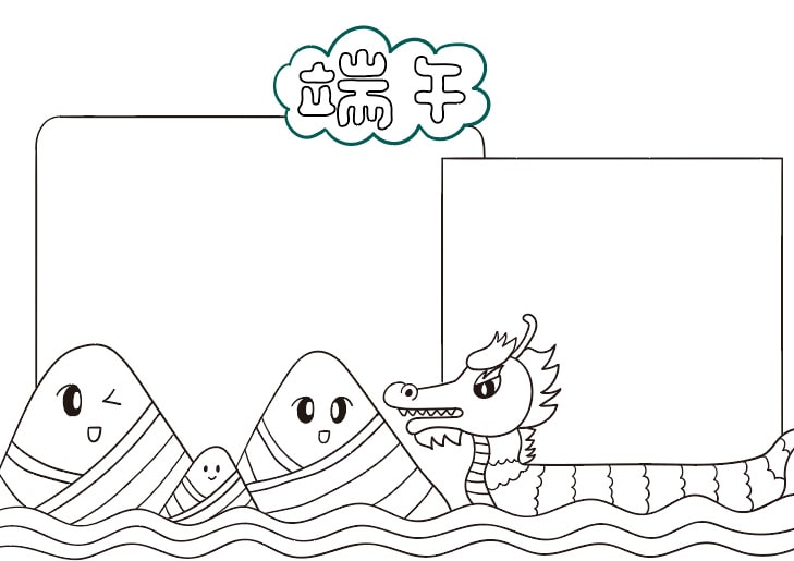 端午节手抄报图片怎么画简单漂亮