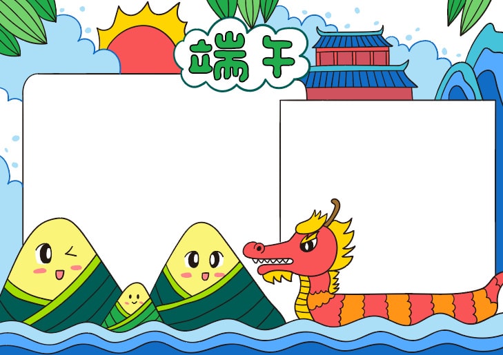 端午节手抄报图片怎么画简单漂亮