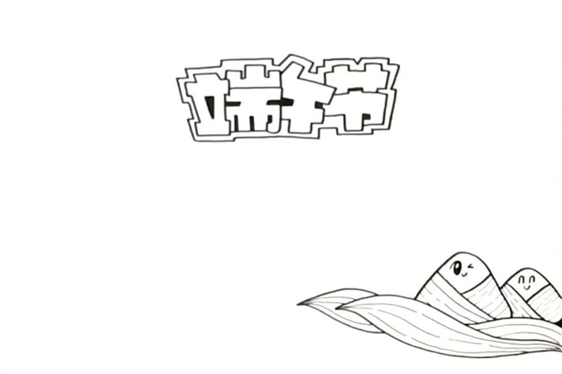 端午节的手抄报模板图片怎么画