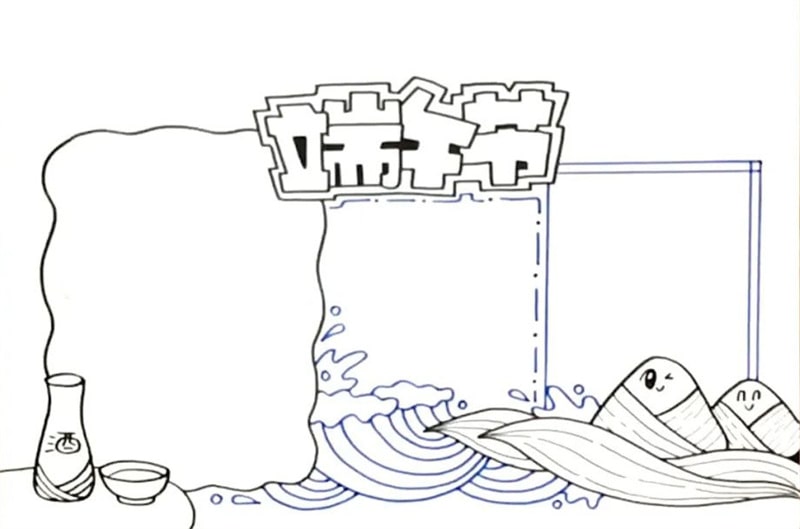 端午节的手抄报模板图片怎么画