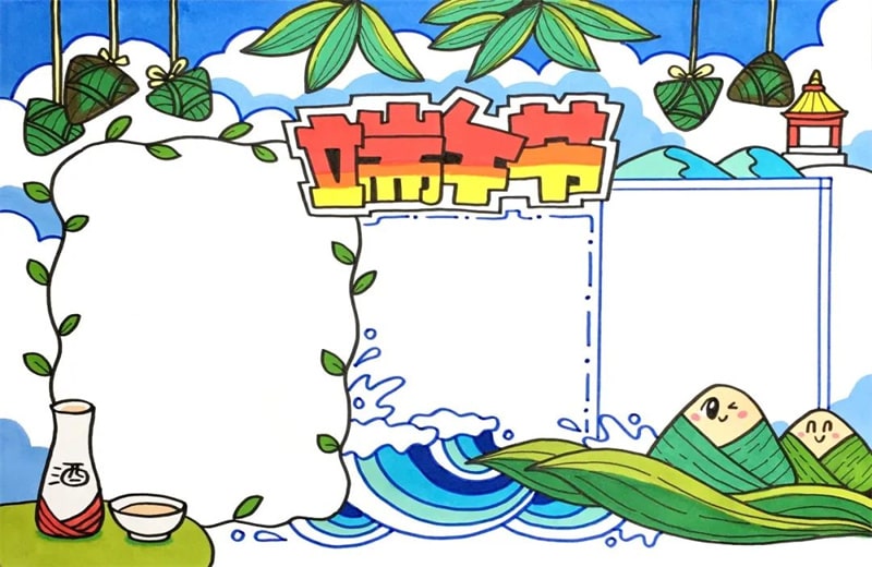 端午节的手抄报模板图片怎么画