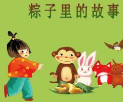 幼儿园小班端午节活动教案《粽子里的故事》