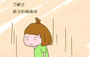 关于3-6岁孩子情绪的小秘密