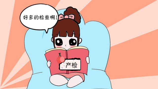 准妈妈从怀孕到分娩，要到医院检查多少次？