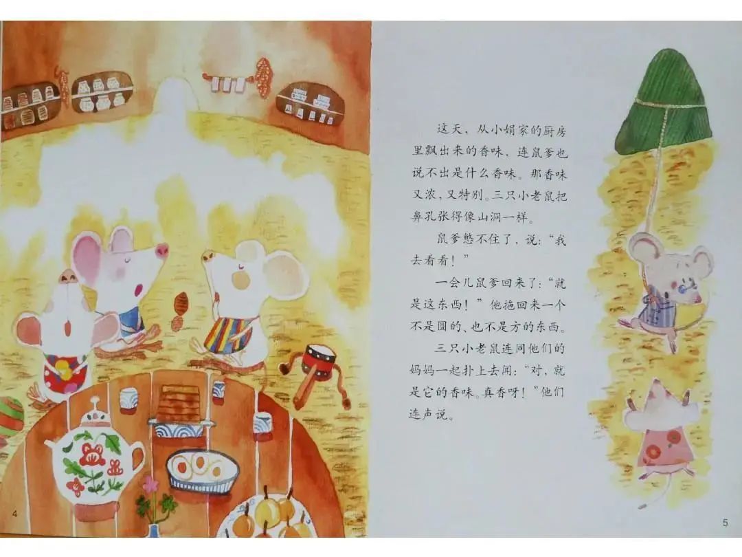 端午节绘本故事《不是方的，不是圆的》