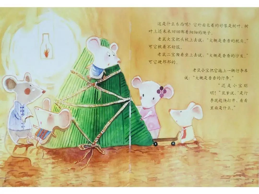 端午节绘本故事《不是方的，不是圆的》