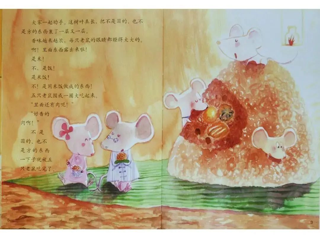 端午节绘本故事《不是方的，不是圆的》