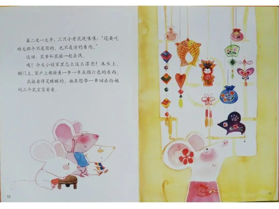 端午节绘本故事《不是方的，不是圆的》