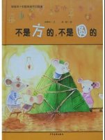端午节绘本故事《不是方的，不是圆的》