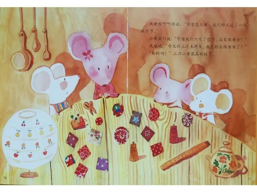 端午节绘本故事《不是方的，不是圆的》