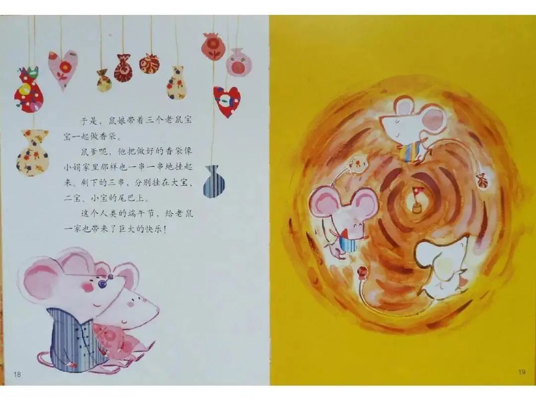 端午节绘本故事《不是方的，不是圆的》