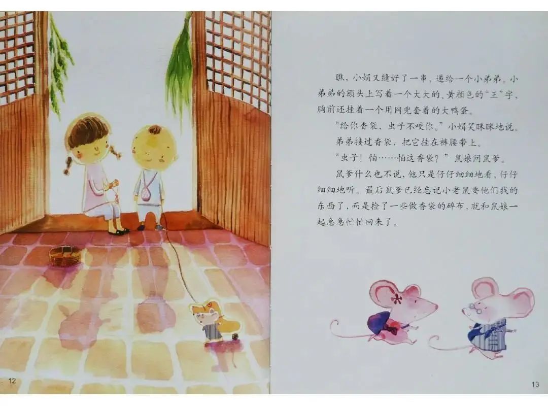 端午节绘本故事《不是方的，不是圆的》