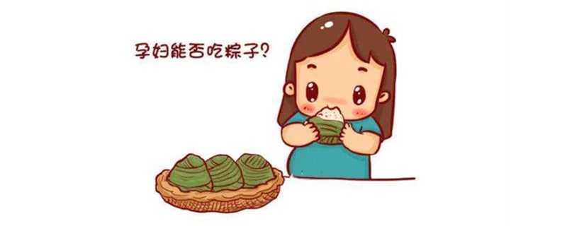 孕妇可以吃粽子吗