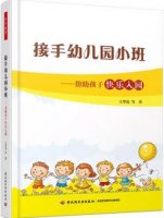 新手幼儿教师必读的12本好书