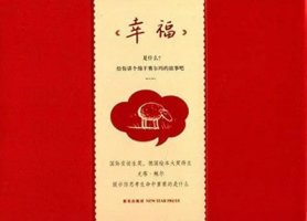 适合孩子看的哲学书籍（绘本）