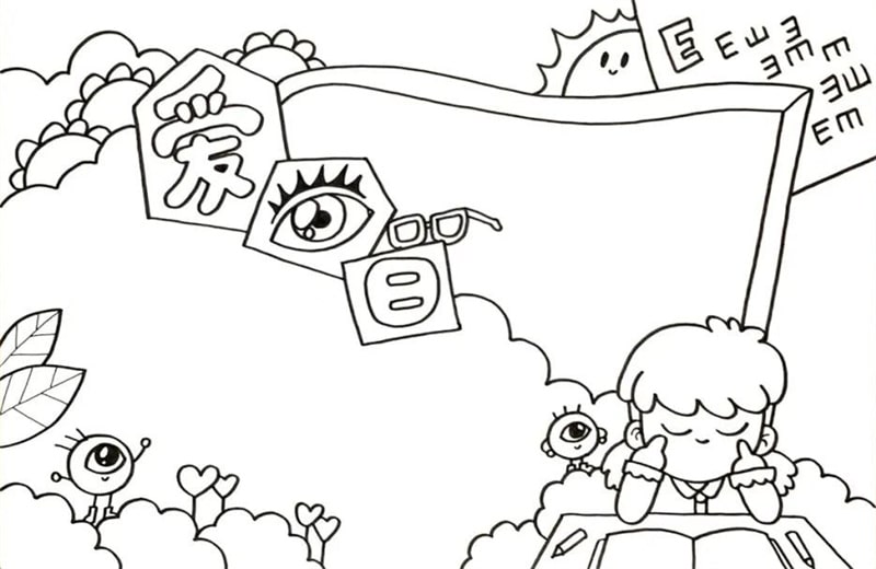 爱眼日手抄报图片怎么画教程