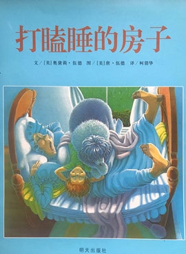 9本暖心的儿童睡前故事绘本推荐