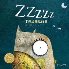 9本暖心的儿童睡前故事绘本推荐