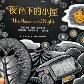 9本暖心的儿童睡前故事绘本推荐