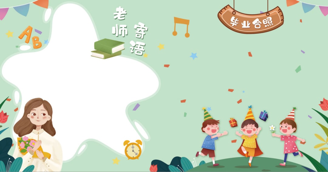 电子版毕业纪念册