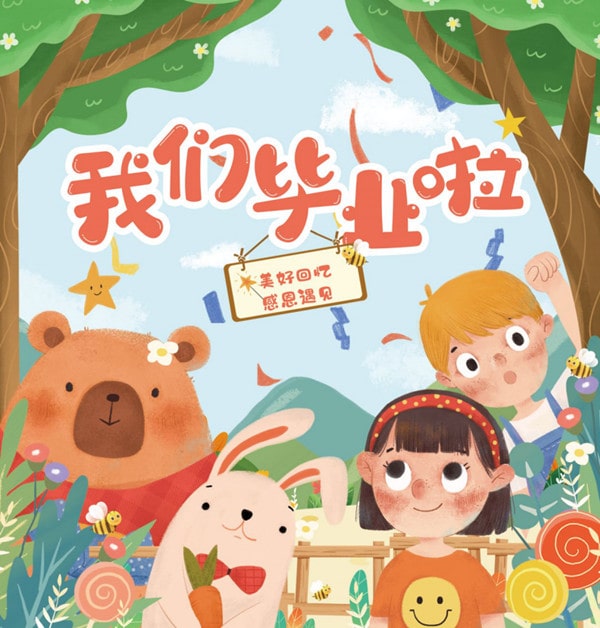 2022年幼儿园毕业典礼活动方案